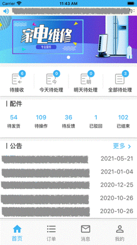 山山快修app图片21