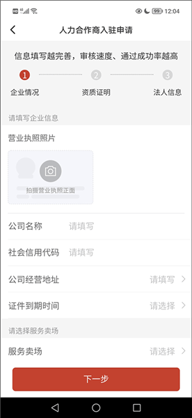 如何申请入驻配图5
