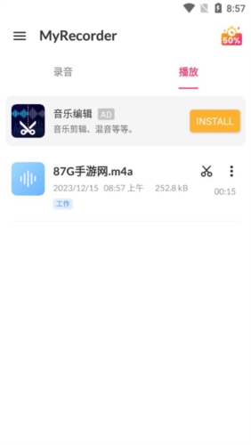 MyRecorder app亮点