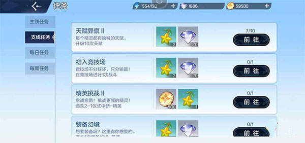 日常任务攻略配图2