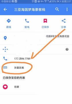 怎么测量距离图片3