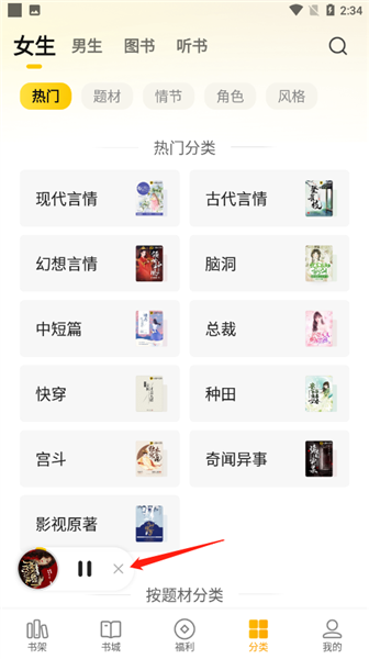 怎么关闭听书配图1