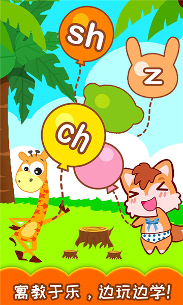 宝宝学拼音app图片