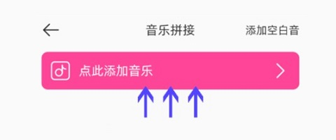 音乐剪辑精灵怎么用5