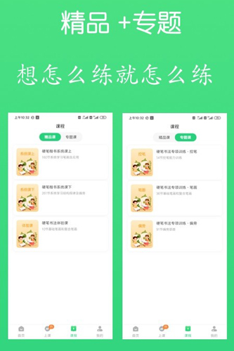 练字棒棒写字app软件特色1
