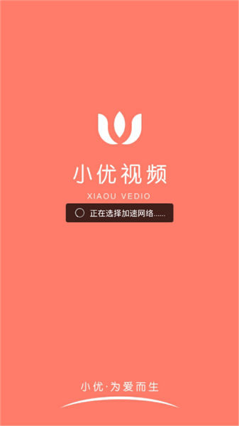 小优视频宣传图