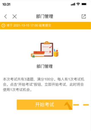 如何在手机上完成提交时间设置配图11