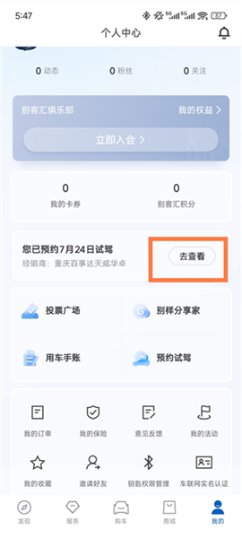 怎么取消预约试驾配图1