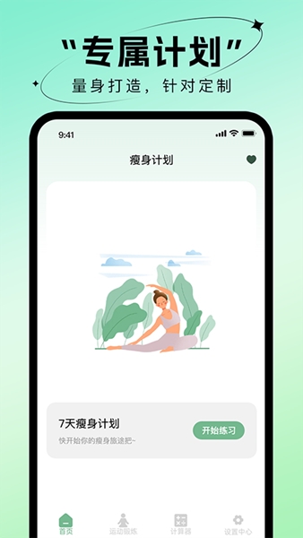 瑜伽免费练宣传图