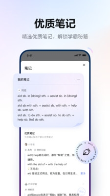 网易有道词典app3