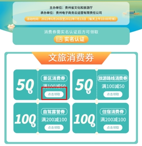 一码贵州怎么领券图片2