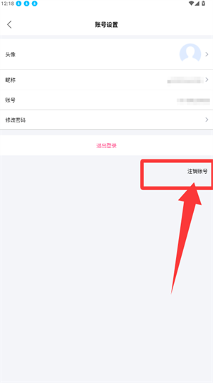 注销账号流程配图2