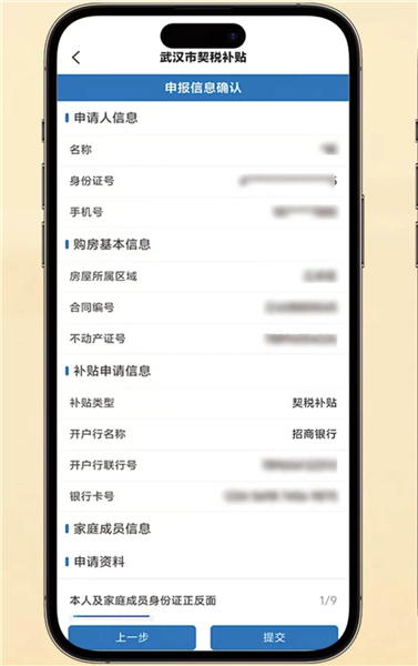 领取契税补贴操作步骤配图7