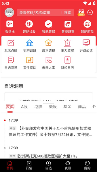 好人好股宣传图