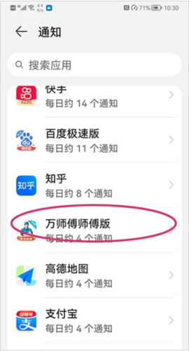 万师傅师傅版通知无声音怎么办2