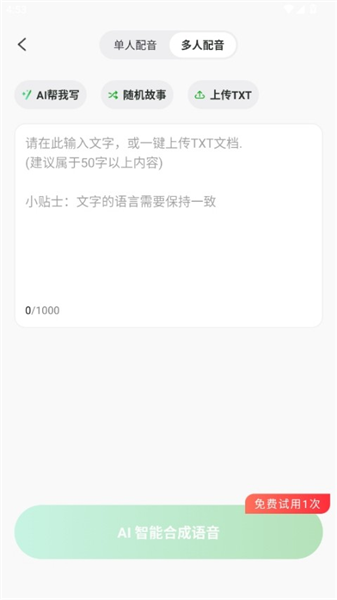 AI文字转语音使用教程配图4