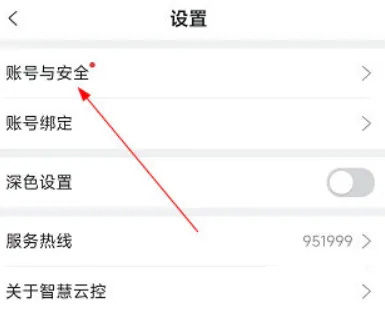 怎么绑定车主配图2