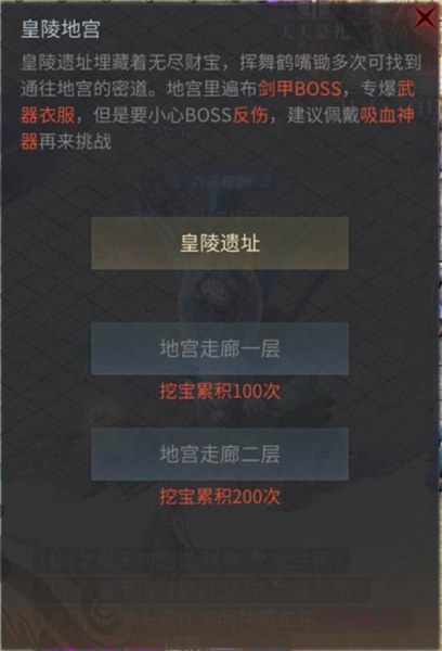 皇陵挖宝攻略配图3