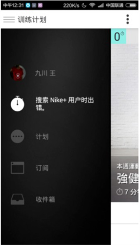 Nike Training app3