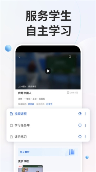 中小学云平台app4