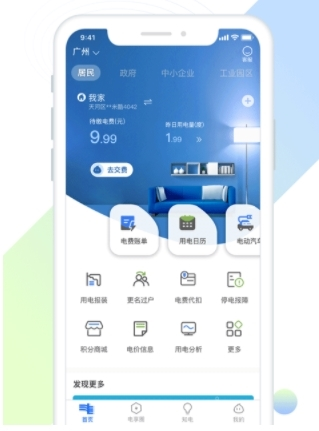 南网在线智慧营业厅1