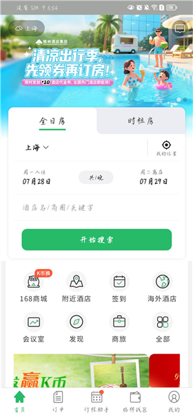 预订入住问题配图1