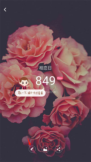 怎么更改纪念日时间配图3