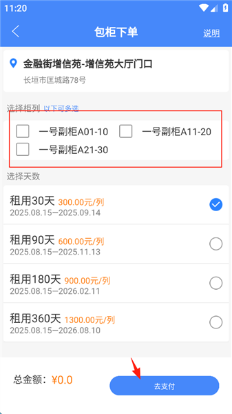 如何申请包柜配图3