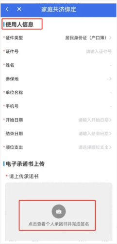 陕西医保手机app12