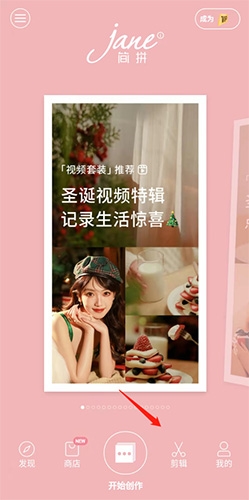 简拼怎么剪辑视频