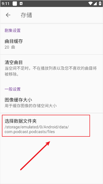 怎么设置缓存下载路径配图3