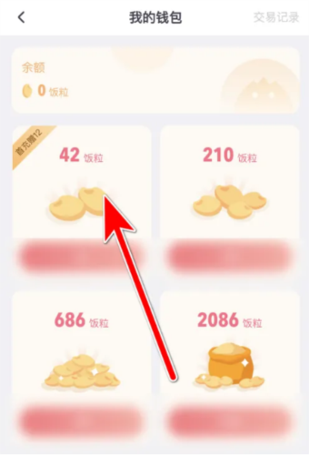 怎样获得饭粒配图3