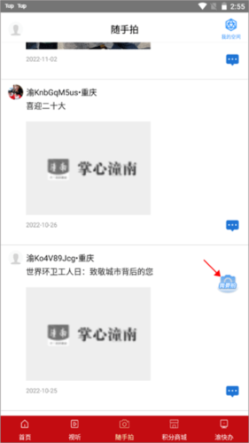 掌心潼南app如何发布帖子1