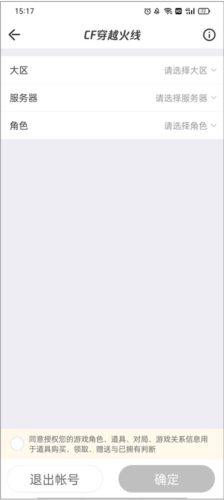 怎么绑定角色配图4