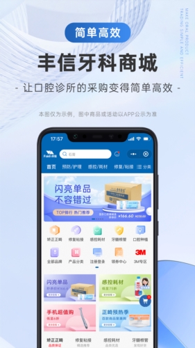 丰信牙科宣传图