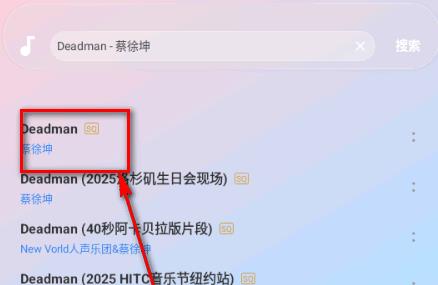 怎么搜索歌曲配图3