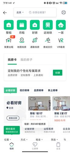 链家地产二手房网