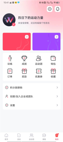 趣动WillGo怎么同步微信1