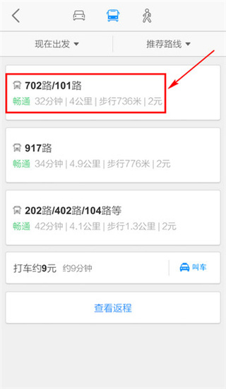 高德导航app截图10