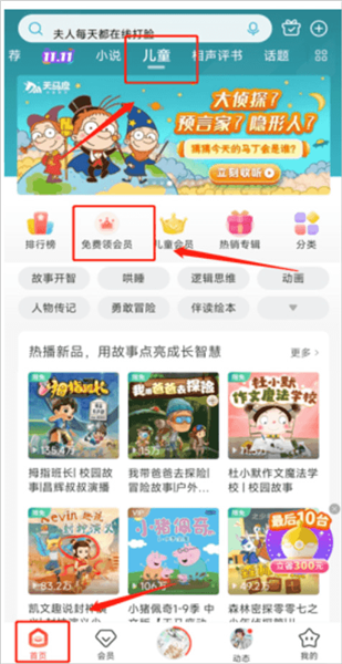 免费领取vip方法配图1