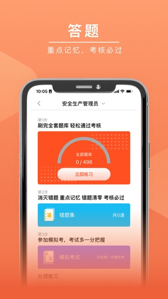 安驾课堂APP宣传图