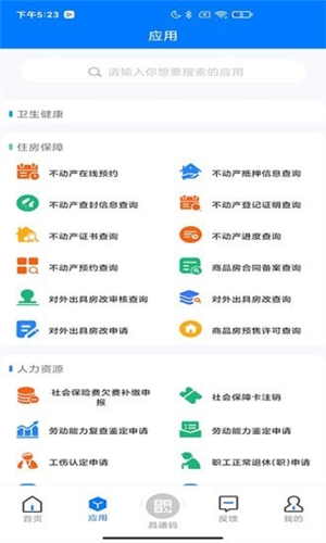 南昌城市大脑手机客户端3