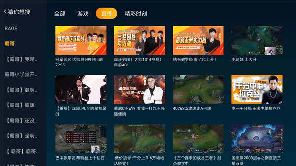 怎么找主播配图4