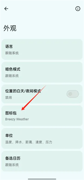 怎么换图标配图3
