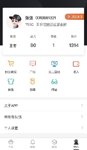 顺丰小哥app2