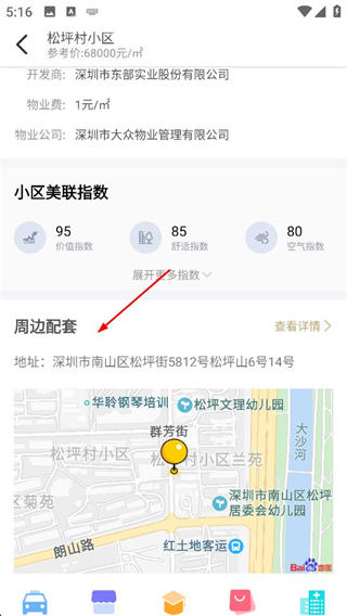 怎么看房源信息配图4