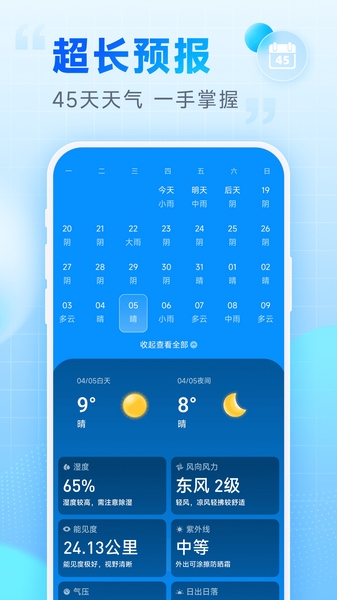 乐福天气预报app宣传图