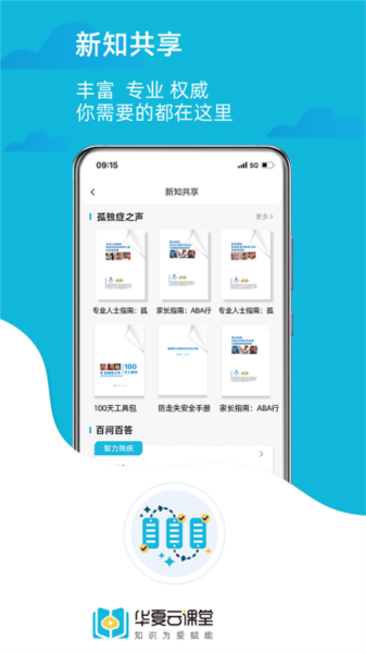 华夏云课堂app23