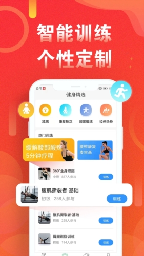 运动走路计步器app宣传图