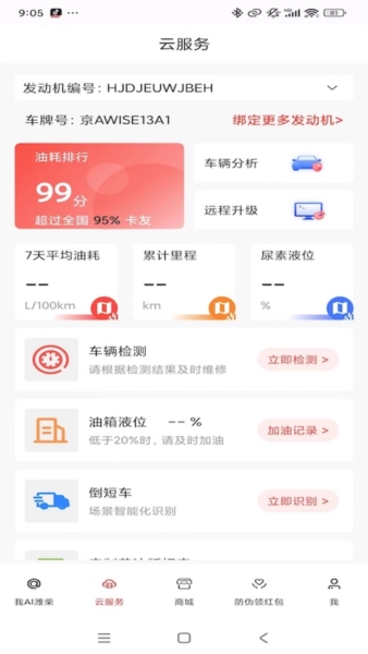潍柴同行app宣传图